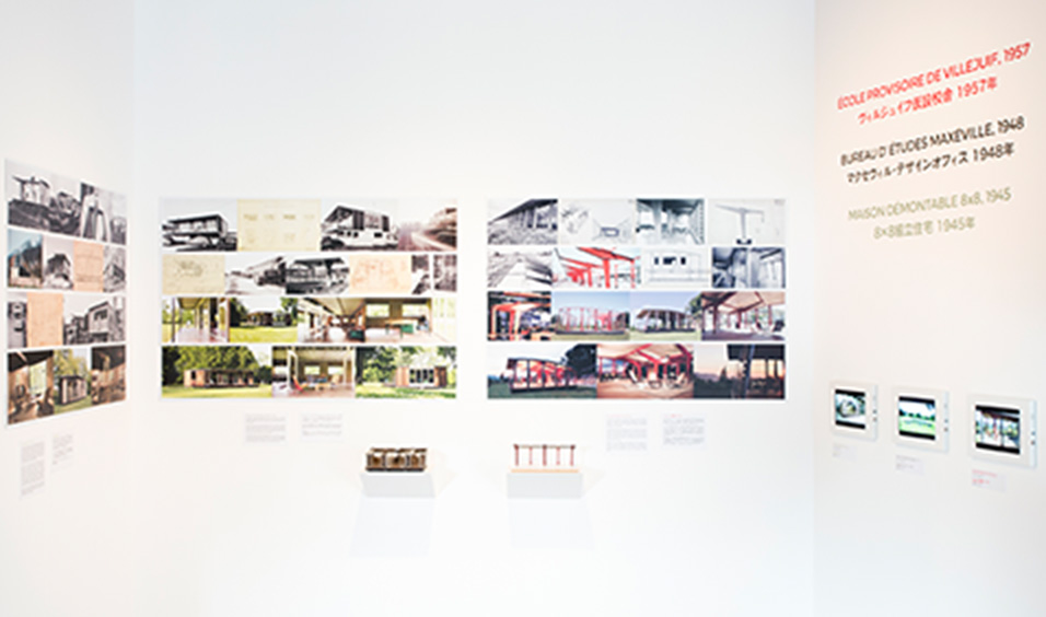 ジャン・プルーヴェ：組立と解体のデザイン展覧会風景